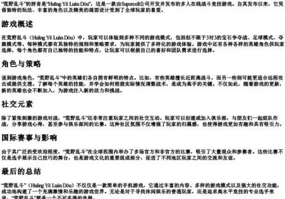 荒野乱斗的拼音.docx免费下载(word版可打印)