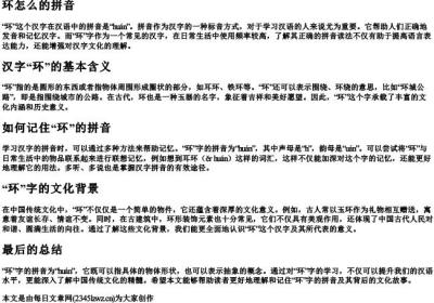 环怎么的拼音.docx免费下载(word版可打印)