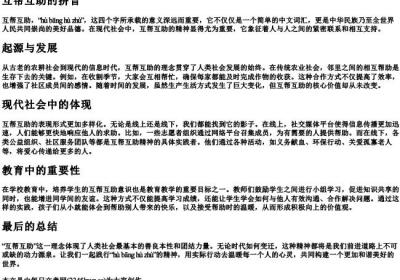 互帮互助的拼音.docx免费下载(word版可打印)