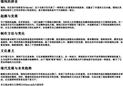 馄饨 的拼音.docx免费下载(word版可打印)