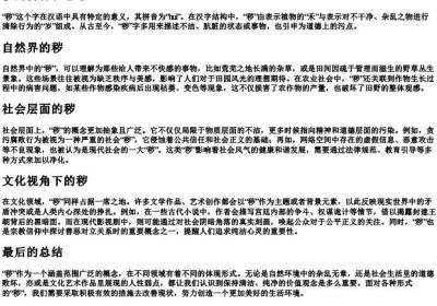 秽的拼音和意思.docx免费下载(word版可打印)
