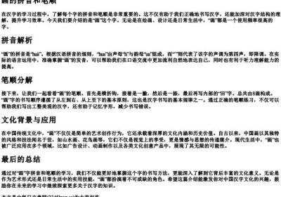 画的拼音和笔顺.docx免费下载(word版可打印)