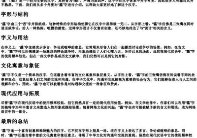 舙的拼音.docx免费下载(word版可打印)