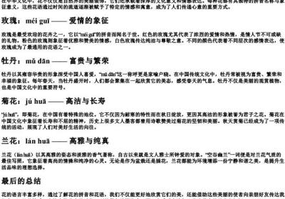花的拼音和花语.docx免费下载(word版可打印)