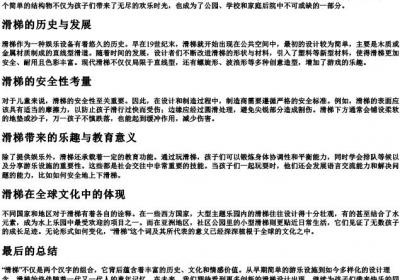 滑梯的拼音是什么.docx免费下载(word版可打印)