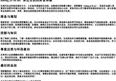 荒野露宿的拼音.docx免费下载(word版可打印)