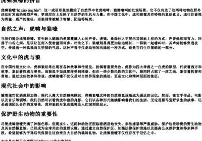 虎啸狼嚎的拼音.docx免费下载(word版可打印)