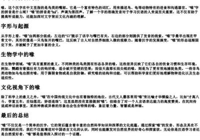 喙字的拼音是什么.docx免费下载(word版可打印)