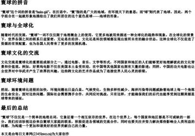 寰球的拼音.docx免费下载(word版可打印)