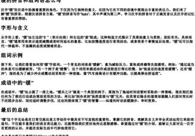 缓的拼音和组词语怎么写.docx免费下载(word版可打印)