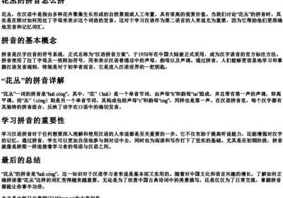 花丛的拼音怎么拼.docx免费下载(word版可打印)