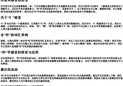 怀组词部首的拼音.docx免费下载(word版可打印)