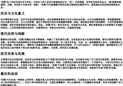 花缀的拼音.docx免费下载(word版可打印)