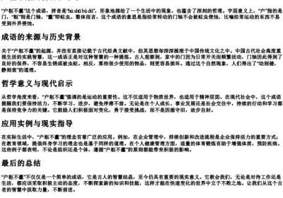 户枢不蠹的拼音和意思.docx免费下载(word版可打印)