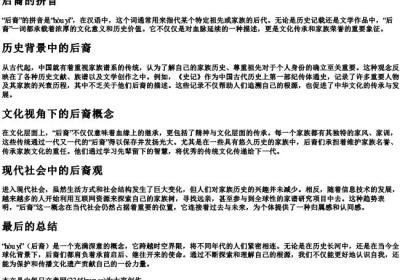后裔的拼音.docx免费下载(word版可打印)