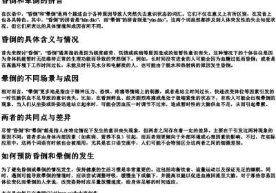 昏倒和晕倒的拼音.docx免费下载(word版可打印)