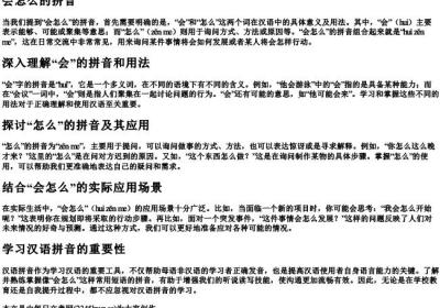 会怎么的拼音.docx免费下载(word版可打印)
