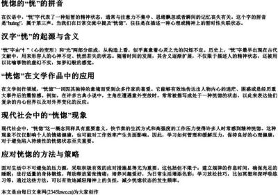 恍惚的恍的拼音.docx免费下载(word版可打印)