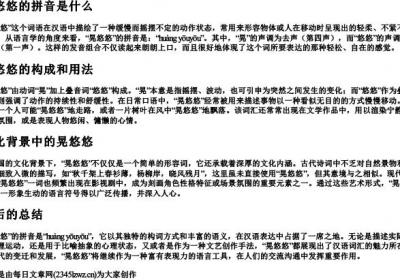 晃悠悠的拼音是什么.docx免费下载(word版可打印)