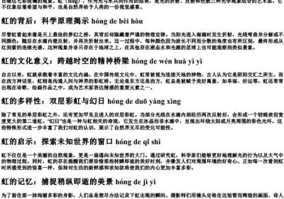 虹组词加的拼音.docx免费下载(word版可打印)