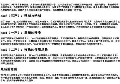 吼的多音字的拼音.docx免费下载(word版可打印)
