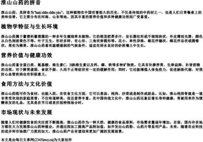 淮山山药的拼音.docx免费下载(word版可打印)