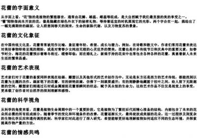 花蕾的拼音和词语.docx免费下载(word版可打印)