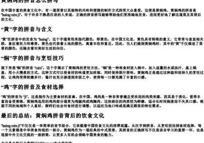 黄焖鸡的拼音怎么拼写.docx免费下载(word版可打印)
