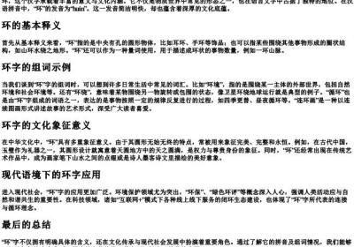环字的拼音和组词.docx免费下载(word版可打印)