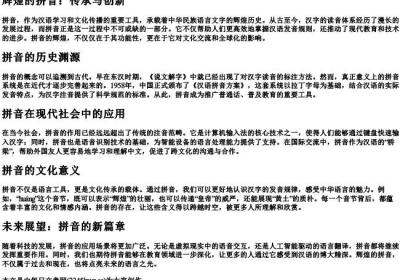 辉煌的拼音.docx免费下载(word版可打印)
