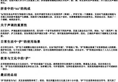 护的拼音是什么样的.docx免费下载(word版可打印)