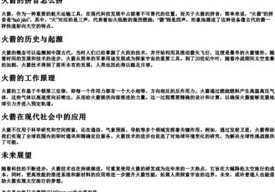 火箭的拼音怎么拼.docx免费下载(word版可打印)