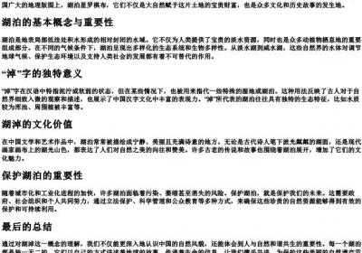 湖淖的拼音.docx免费下载(word版可打印)