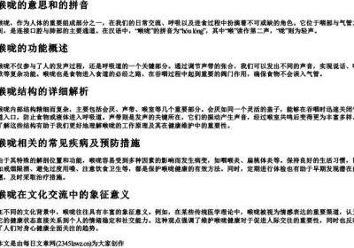 喉咙的意思和的拼音.docx免费下载(word版可打印)
