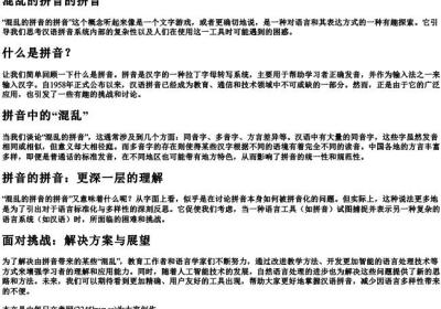 混乱的拼音的拼音.docx免费下载(word版可打印)