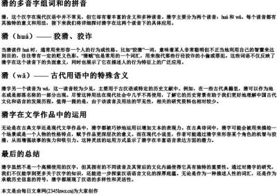 猾的多音字组词和的拼音.docx免费下载(word版可打印)