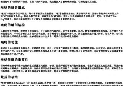 喉咙的拼音怎么写的.docx免费下载(word版可打印)