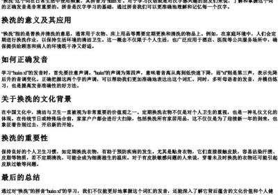 换洗的拼音.docx免费下载(word版可打印)