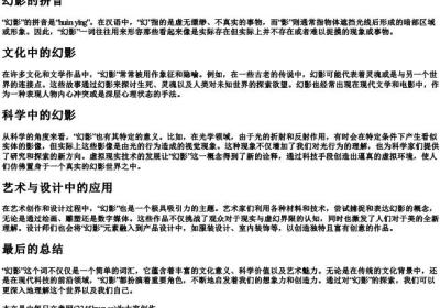 幻影的拼音.docx免费下载(word版可打印)