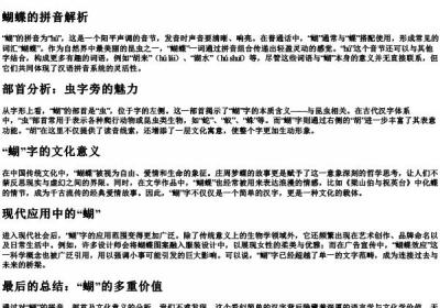 蝴的拼音组词和部首.docx免费下载(word版可打印)