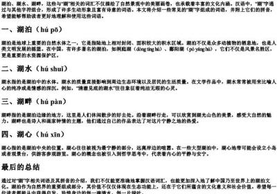 湖组词语带的拼音.docx免费下载(word版可打印)