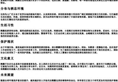鹮鹳的拼音.docx免费下载(word版可打印)