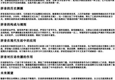 火爆的拼音.docx免费下载(word版可打印)