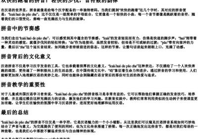 欢快的跑着的拼音.docx免费下载(word版可打印)