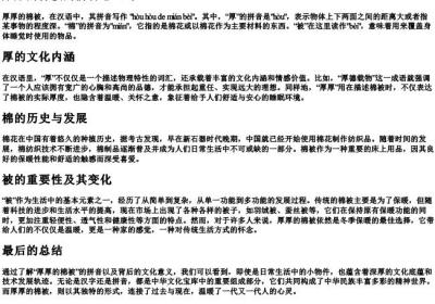 厚厚的棉被的拼音怎么写.docx免费下载(word版可打印)