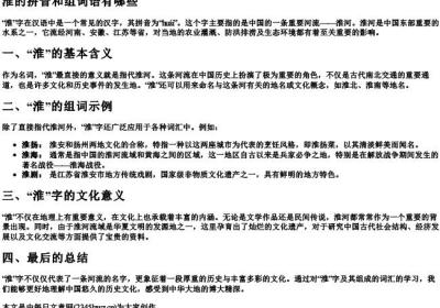 淮的拼音和组词语有哪些.docx免费下载(word版可打印)