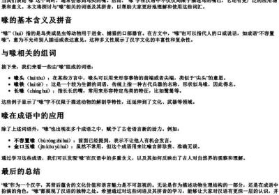 喙组词语和的拼音.docx免费下载(word版可打印)