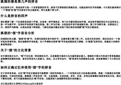 狐狸的狸是第几声的拼音.docx免费下载(word版可打印)