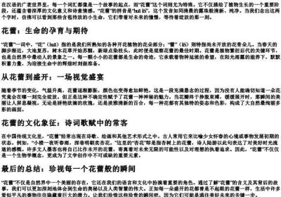 花蕾的组词和的拼音.docx免费下载(word版可打印)