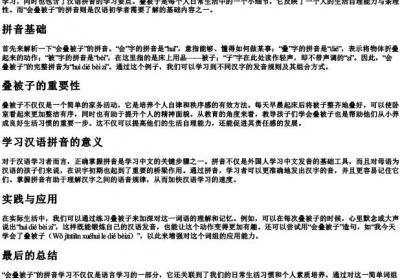 会叠被子的拼音.docx免费下载(word版可打印)